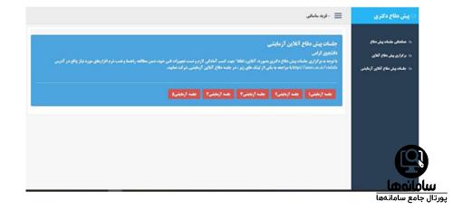 نحوه ثبت درخواست در سامانه وادافا 